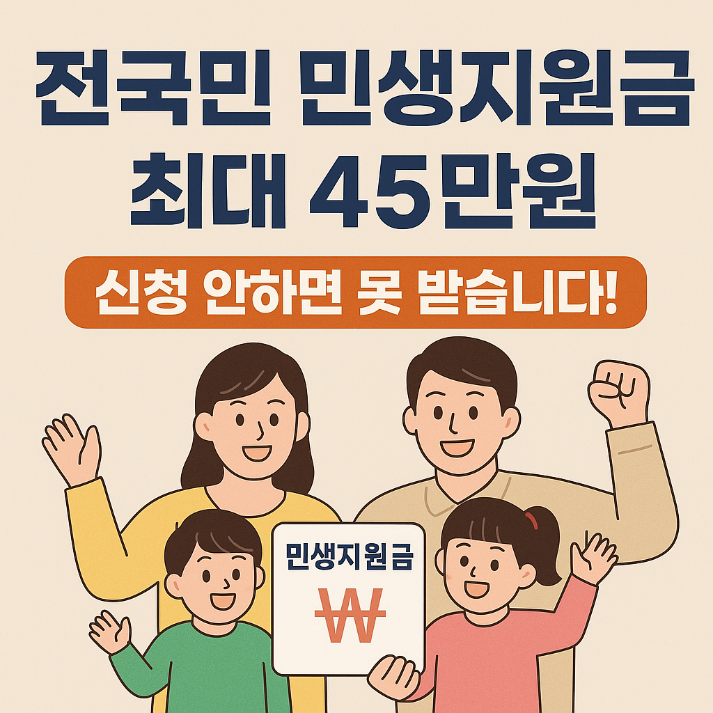 민생지원금